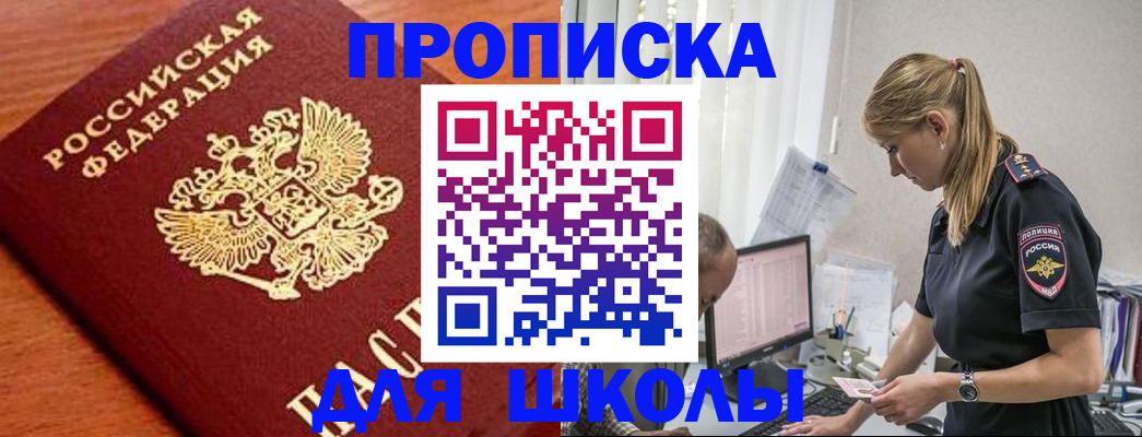 прописка гарантия в Барабинске