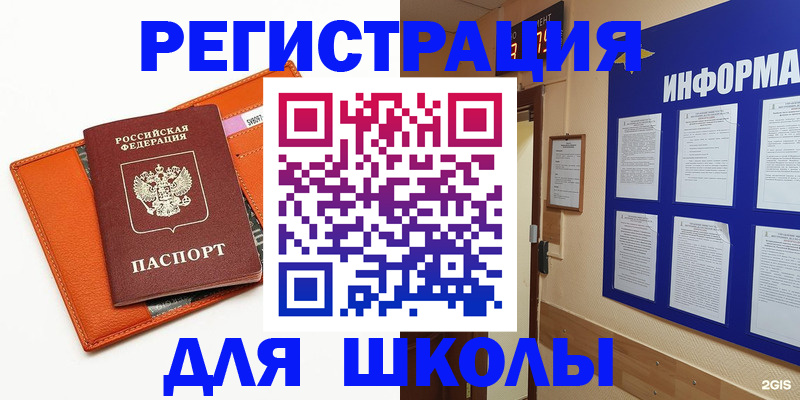 временная регистрация собственник в Барабинске